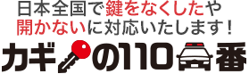 玄関、車、バイク、金庫、熊本市鍵屋